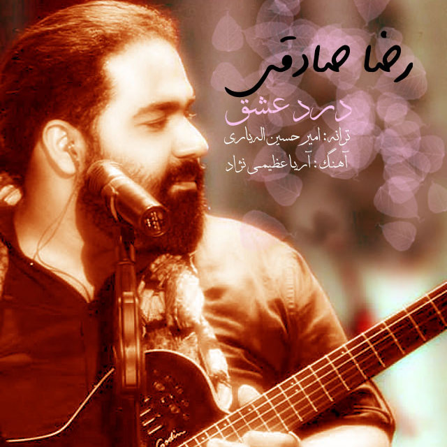 دانلود آهنگ درد عشق دانلود آهنگ درد عشق